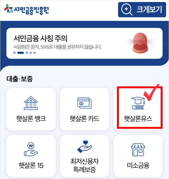 서민금융진흥원 햇살론유스