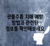 귓볼주름 치매 예방 방법과 관련된 정보를 확인해보세요