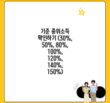 기준 중위소득 확인하기 (30%, 50%, 80%, 100%, 120%, 140%, 150%)