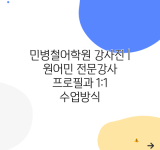 민병철어학원 강사진 | 원어민 전문강사 프로필과 1:1 수업방식