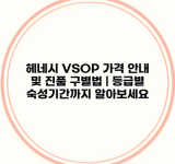 헤네시 VSOP 가격 안내 및 진품 구별법 | 등급별 숙성기간까지 알아보세요