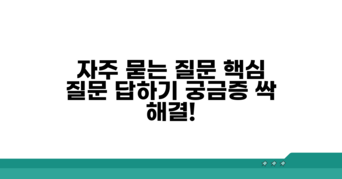 자주 묻는 질문