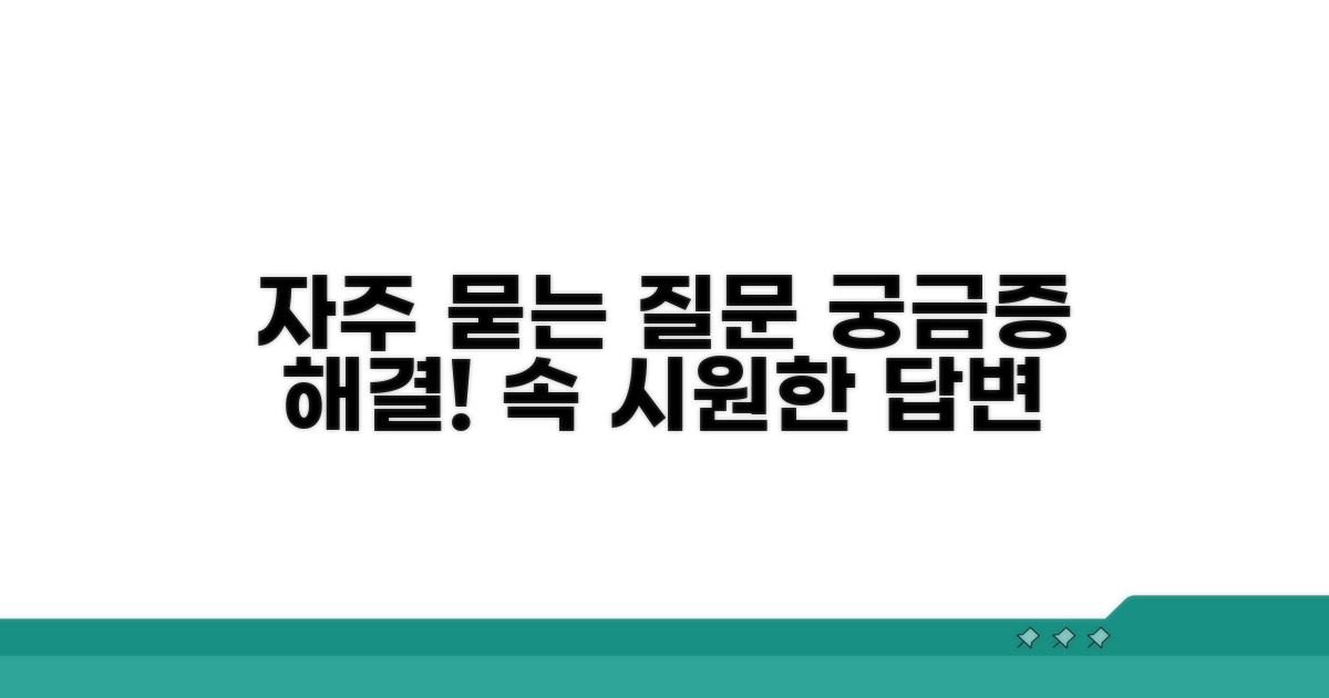 자주 묻는 질문