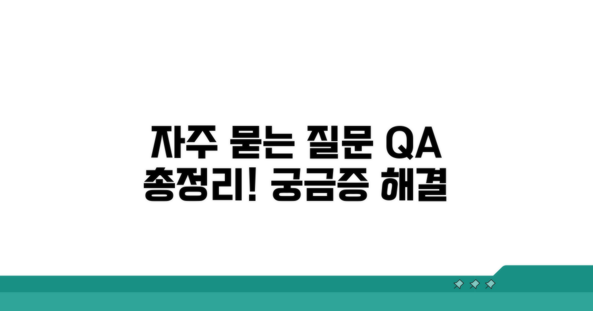 자주 묻는 질문