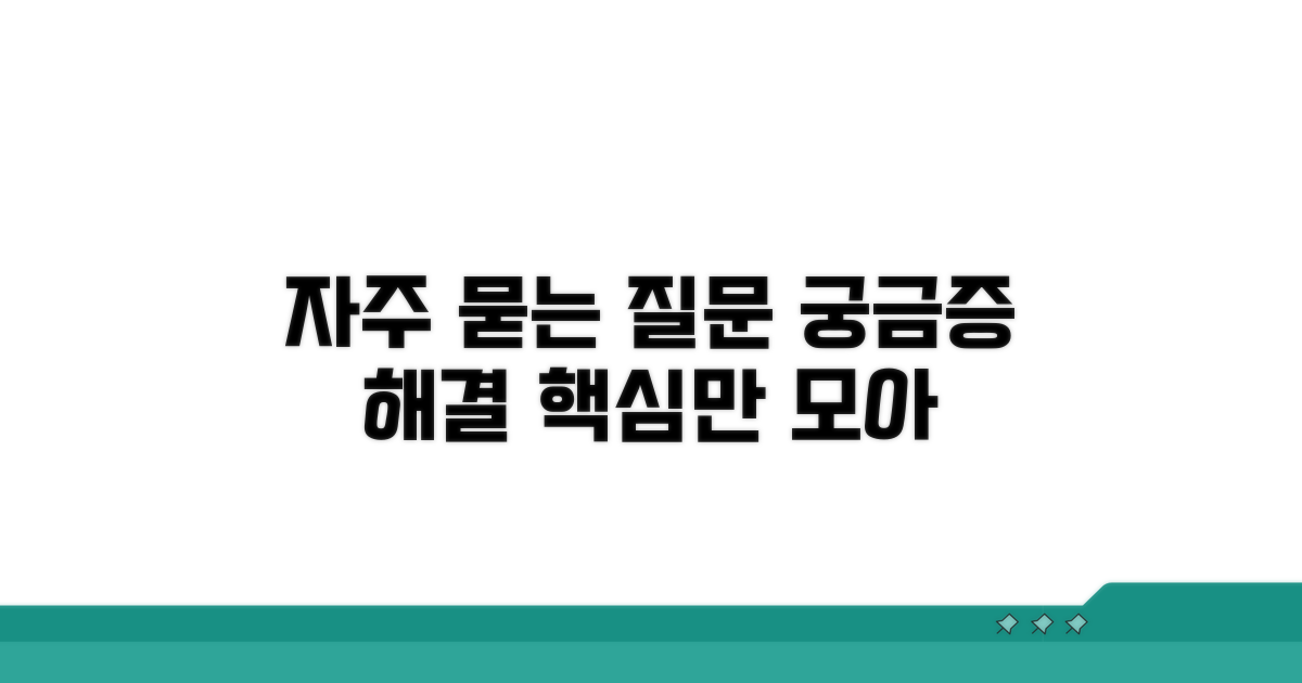 자주 묻는 질문
