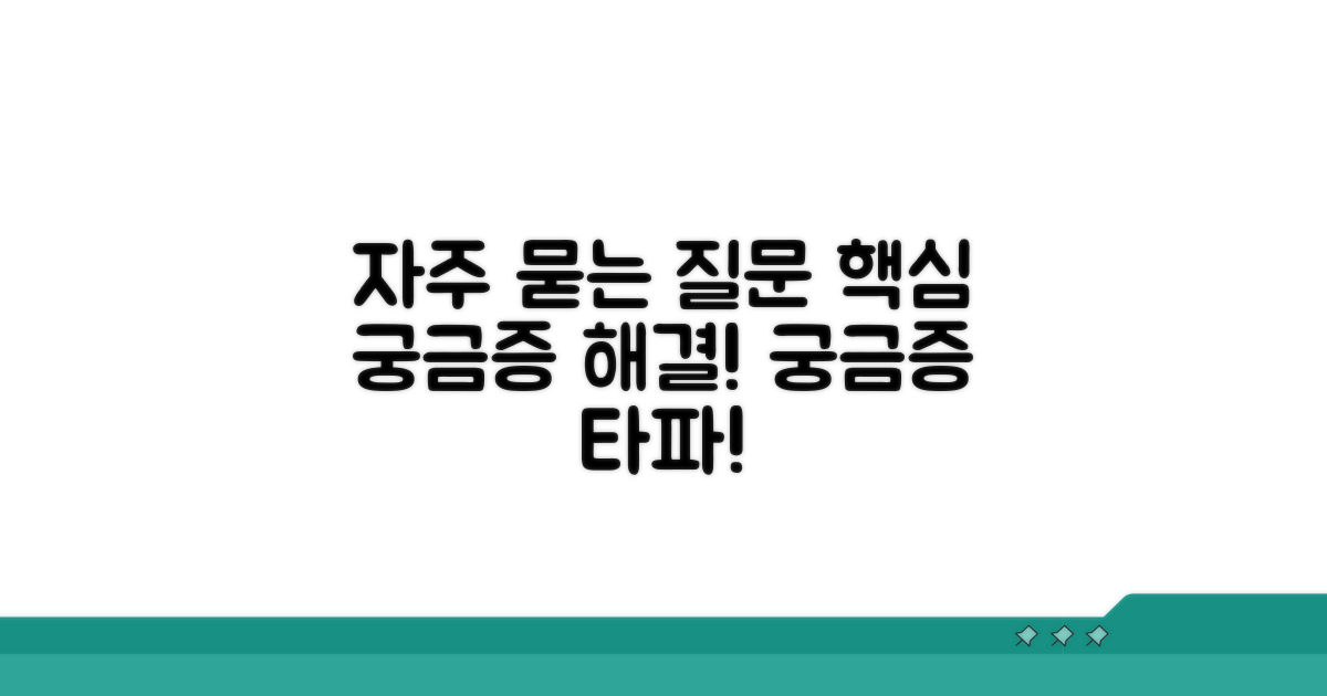 자주 묻는 질문