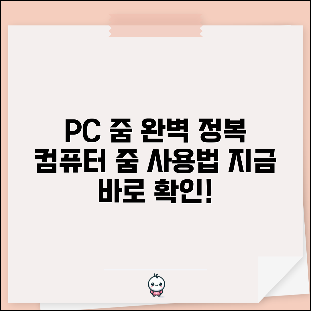 줌 미팅 PC 버전 | 줌 컴퓨터 사용법 완벽정리