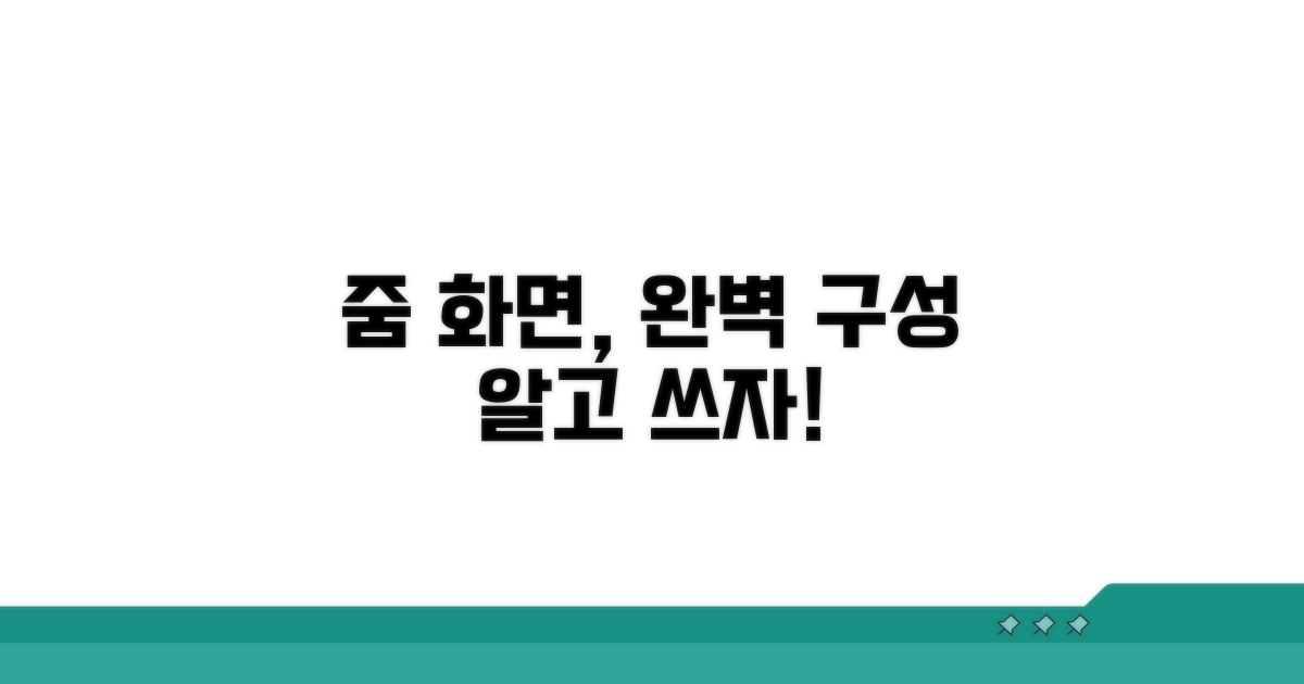 줌 미팅 화면 구성 이해