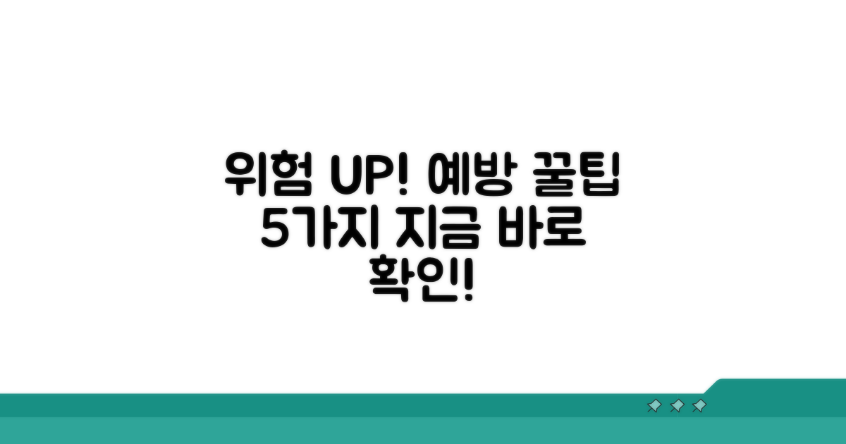 피해 예방을 위한 핵심 수칙