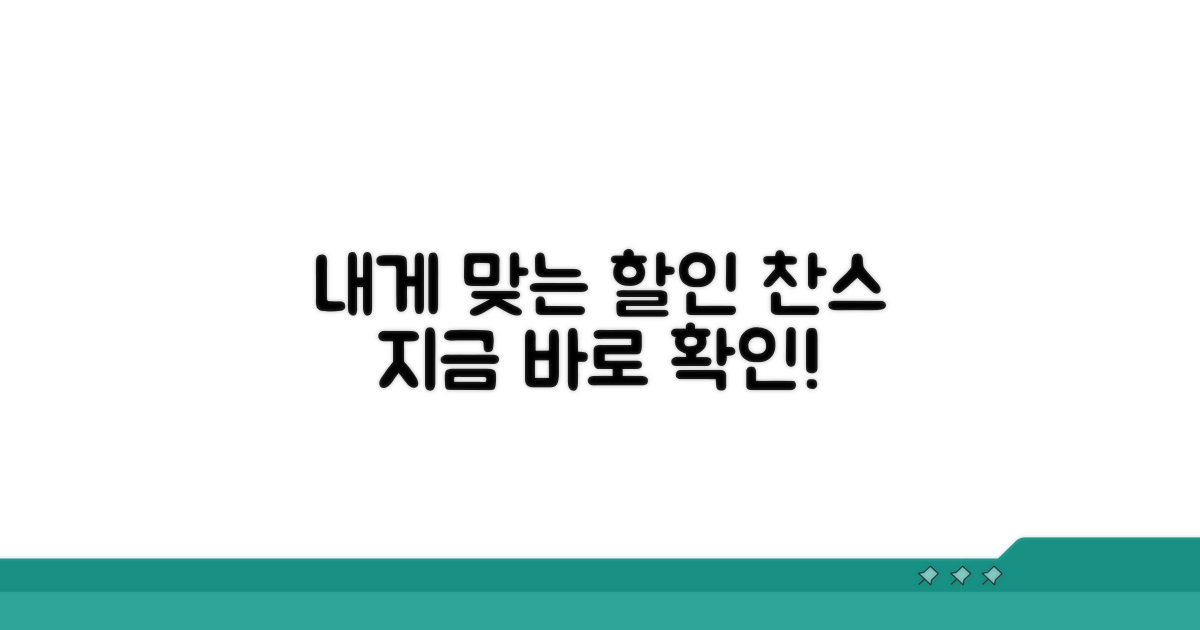 나에게 맞는 할인 찾아보기