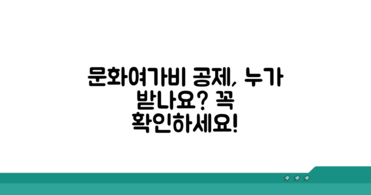 문화 여가비 소득공제, 누가 받을 수 있나요?