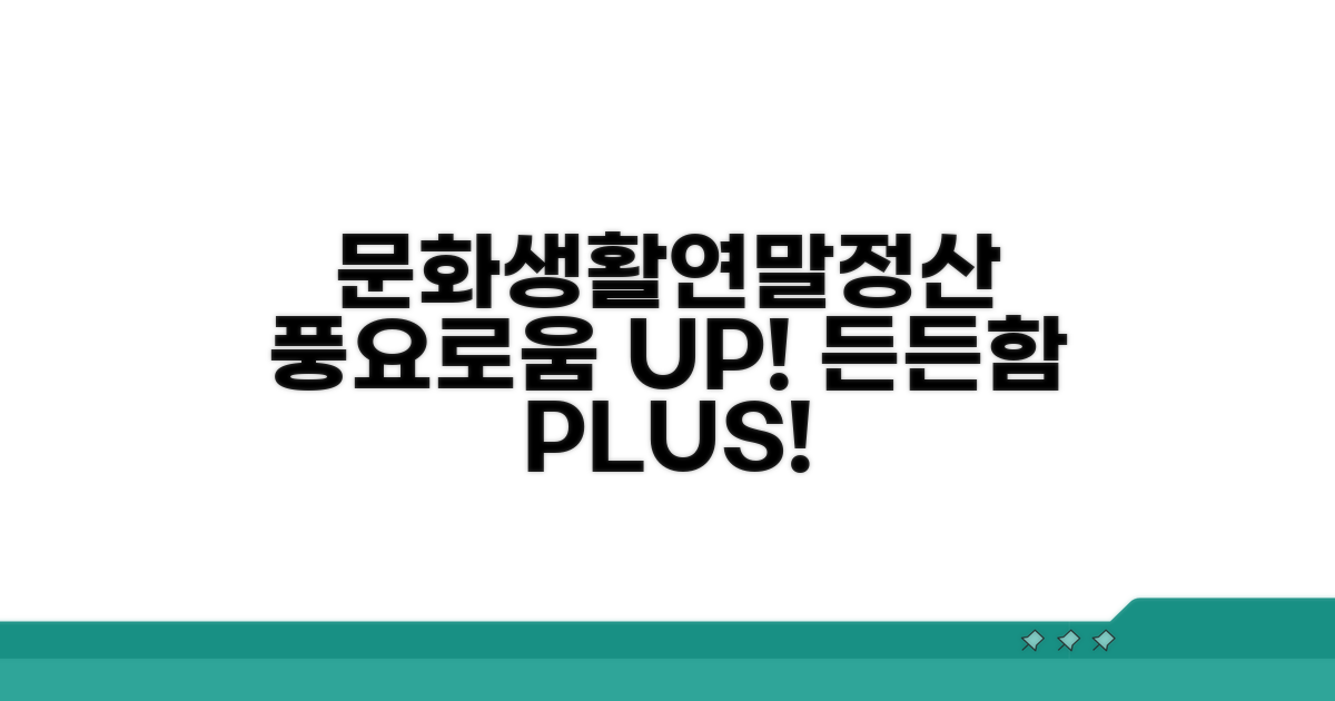 문화생활을 더욱 풍요롭게, 연말정산 시 든든하게!