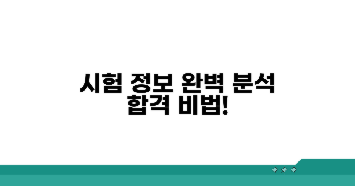 시험 정보 확인 및 활용