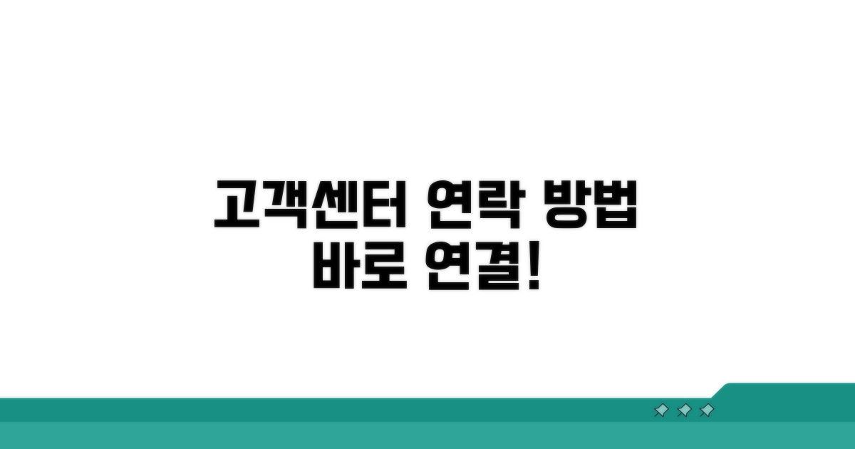 고객센터, 이렇게 연락하세요