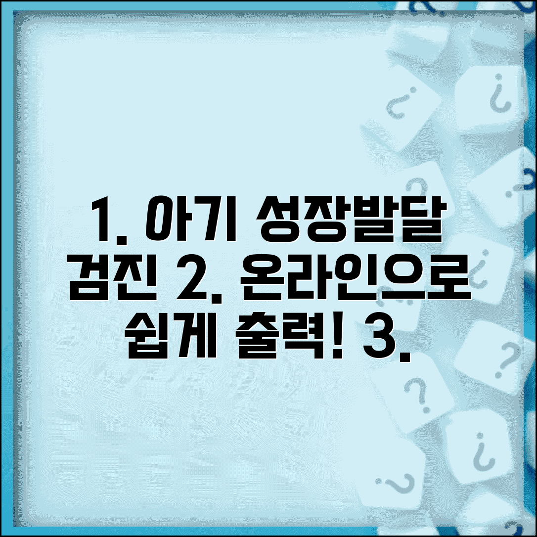 영유아 건강검진 결과서 출력 | 아기 성장발달 검진 결과 온라인 출력하는 방법