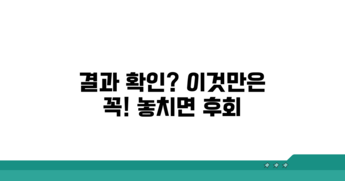 결과 확인 시 주의사항 꼼꼼 체크