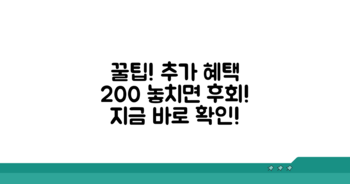 추가 혜택과 활용 꿀팁 모음