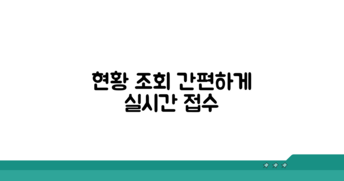 접수 및 처리 현황 조회하기