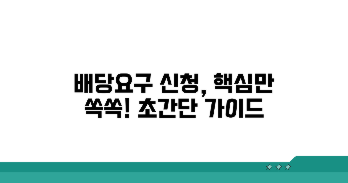 배당요구 신청 방법 확인