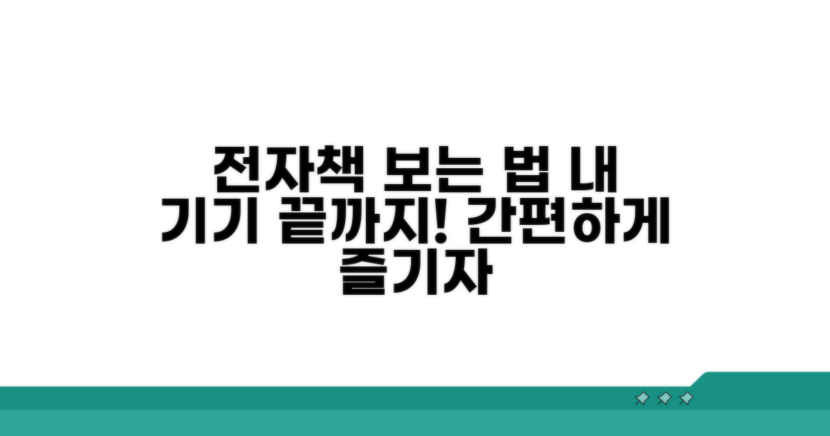 내 기기에서 전자책 보는 법