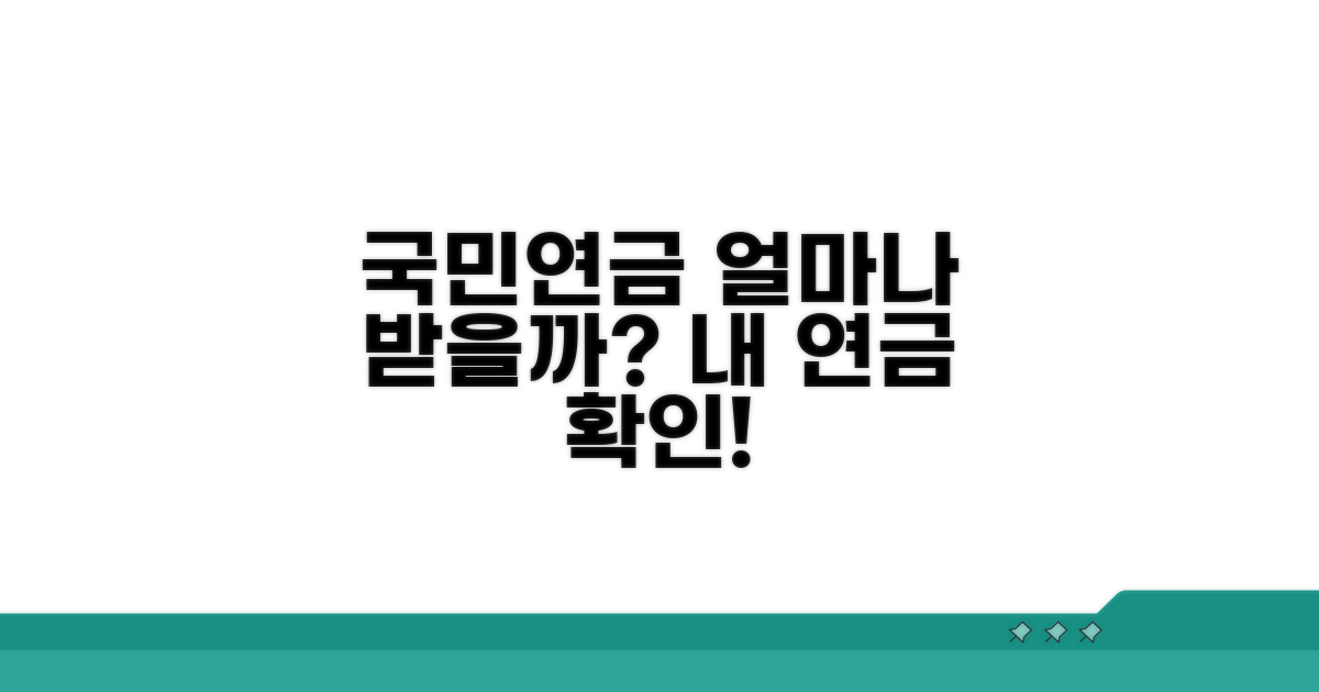 국민연금 예상 수령액 계산