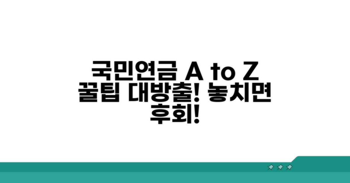 국민연금 정보 모음 및 활용 팁