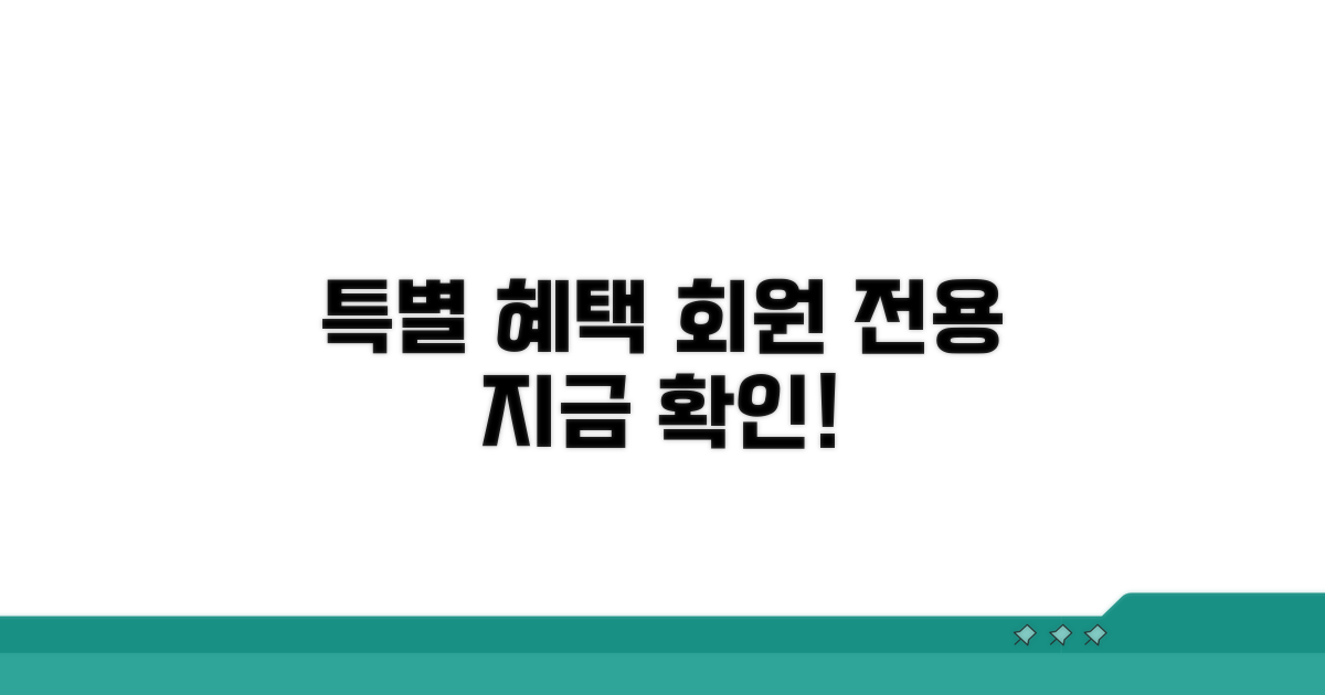 멤버십 회원 추가 혜택 확인