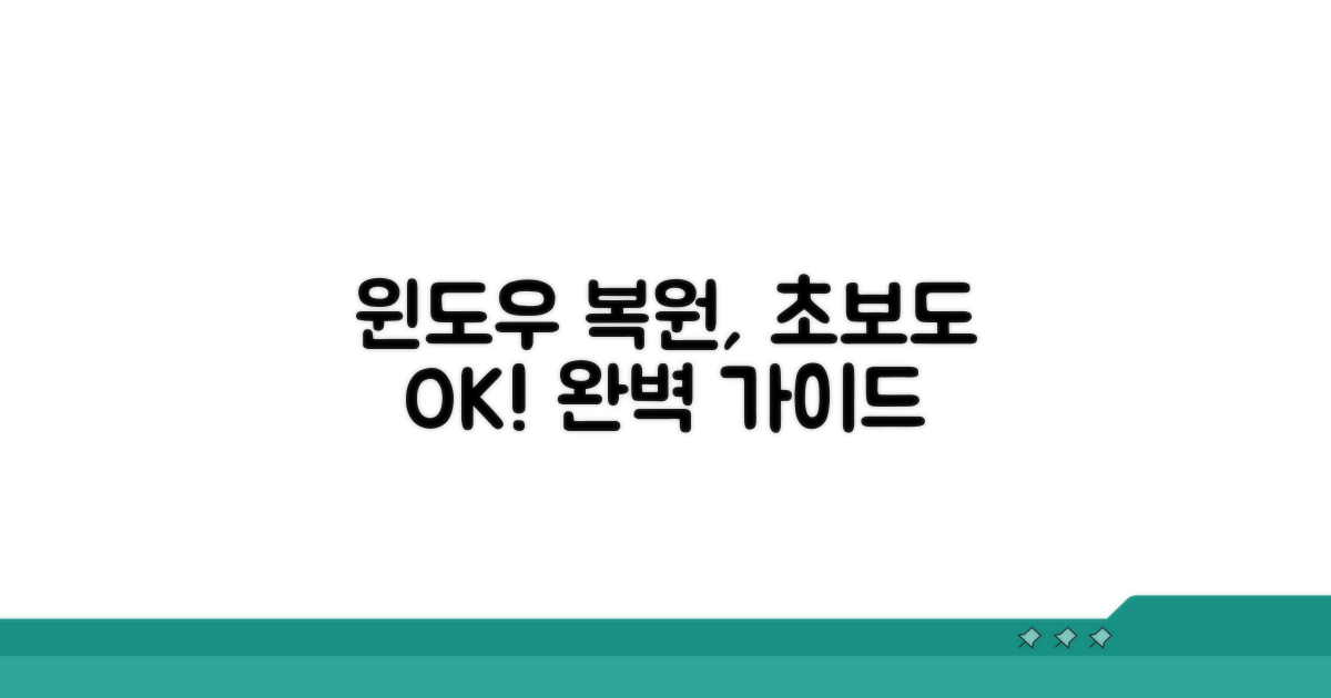 윈도우 시스템 복원 사용법 완벽 정리