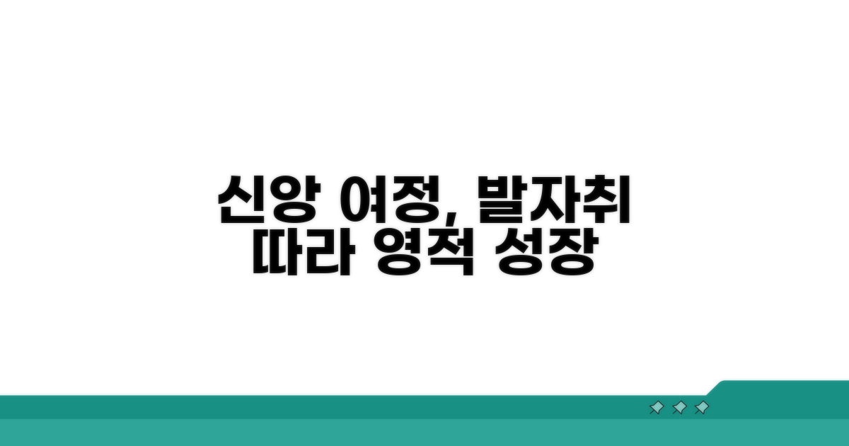 여정 따라 신앙의 발자취 걷기