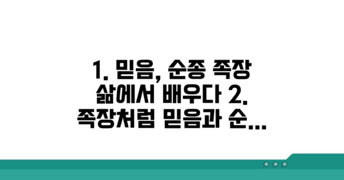 믿음과 순종, 족장의 삶에서 배우다