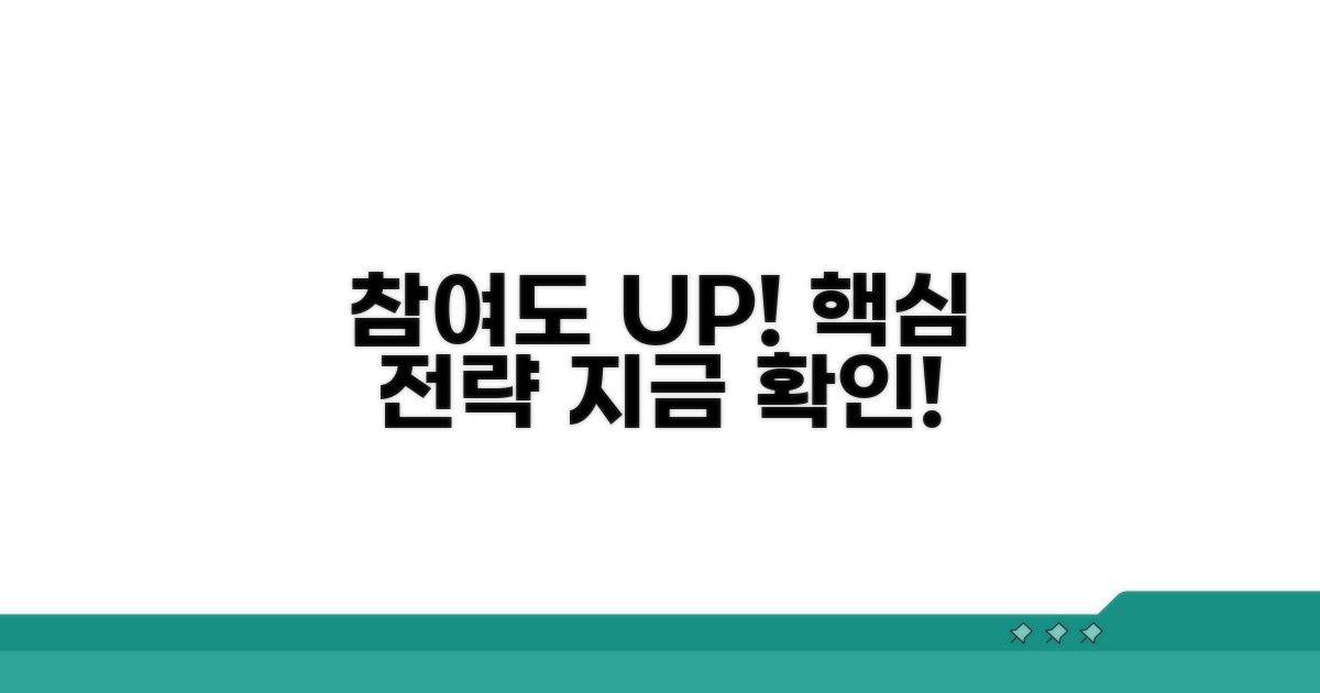 참여도 높이는 실전 전략