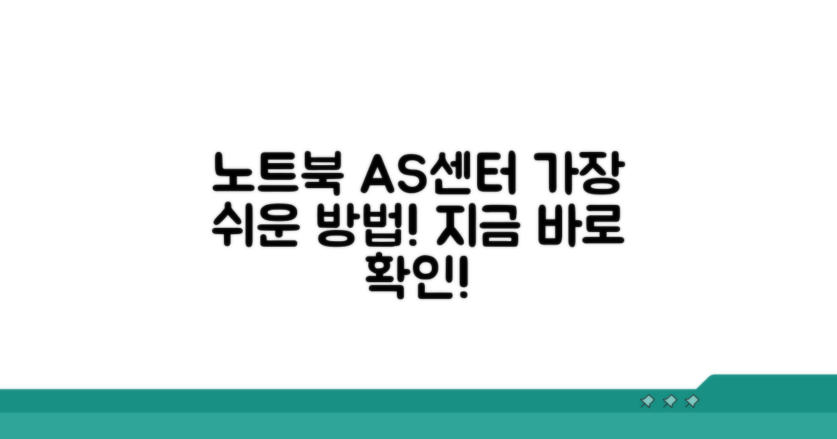 노트북 AS 센터 찾는 쉬운 방법