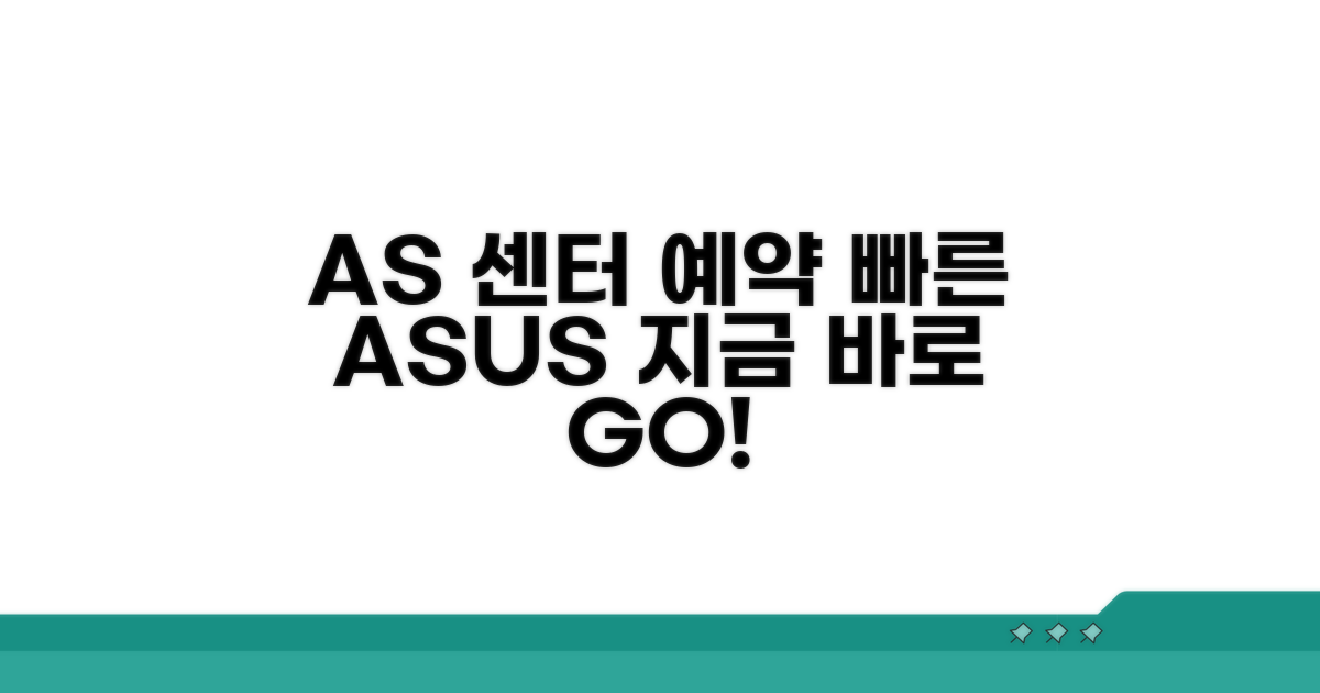 가까운 에이수스 AS 센터 예약하기
