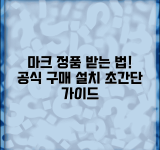 마인크래프트 다운로드 받는 법 정품 | 마이크로소프트 계정으로 공식 구매하고 설치하는 절차