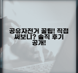 공유자전거 디시 이용 후기 | 실사용자들의 솔직한 공유자전거 서비스 평가