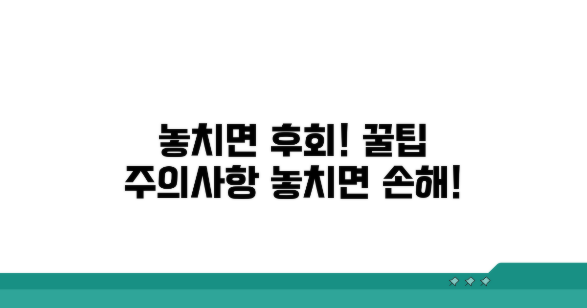 놓치면 손해! 주의사항까지 꼼꼼히
