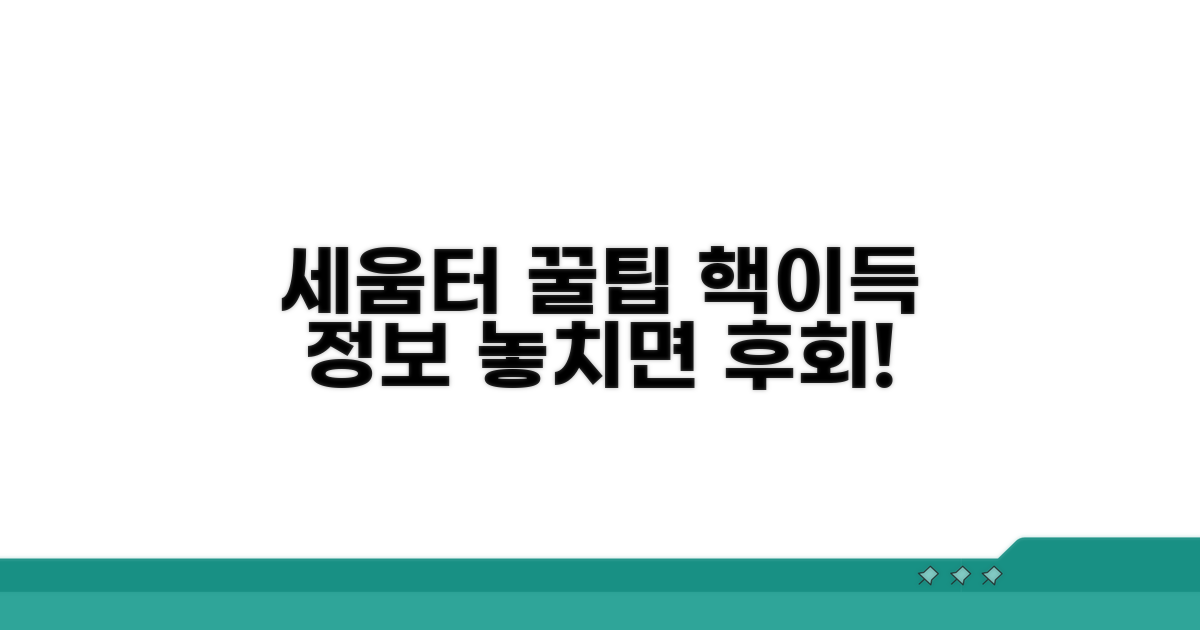 세움터 이용 꿀팁 대방출