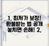 최저가 보장제 활용하는 방법 | 더 저렴한 가격 발견시 차액 환불받는 보장 서비스