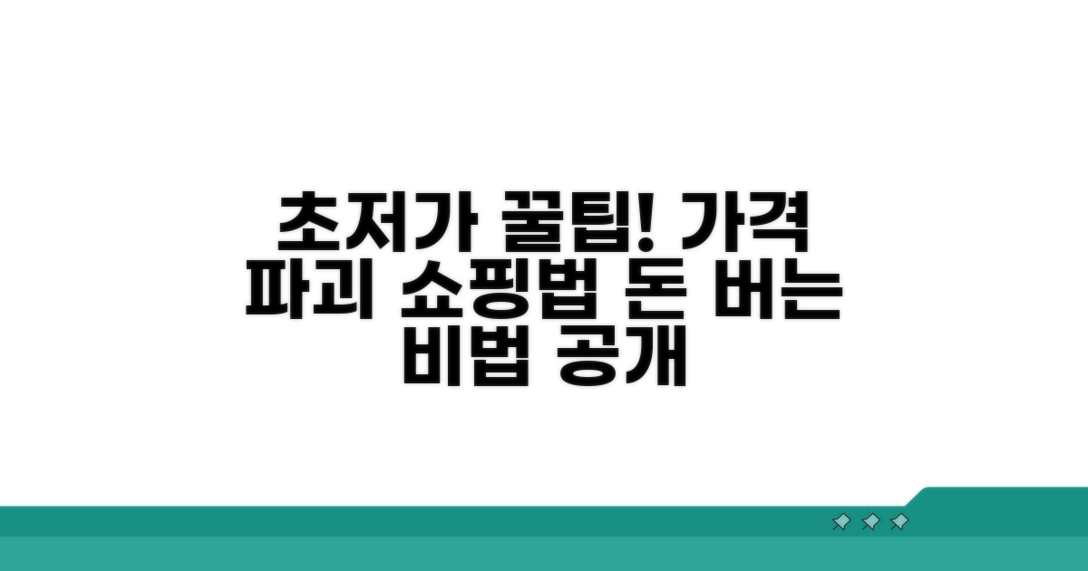 더 저렴한 가격 찾는 방법