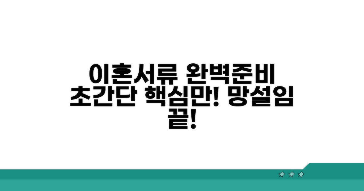 이혼서류 준비, 이것만 알면 끝