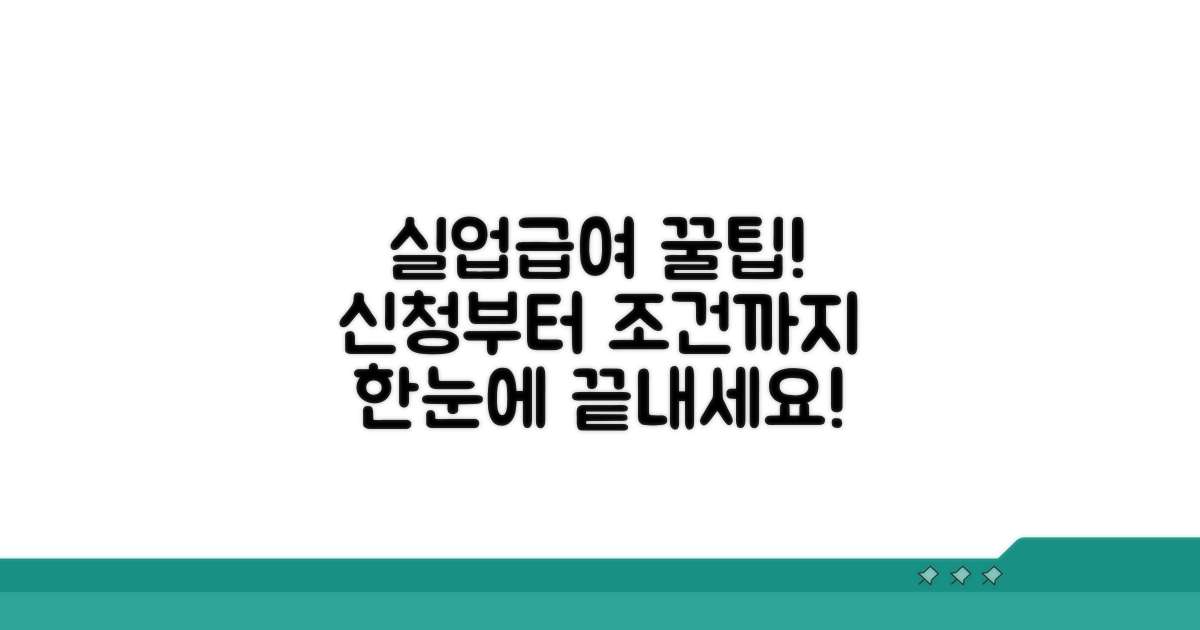실업 급여 신청 방법과 조건