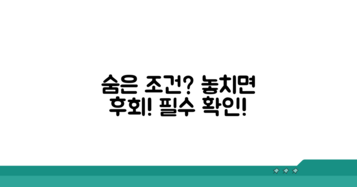 놓치기 쉬운 숨은 조건 확인