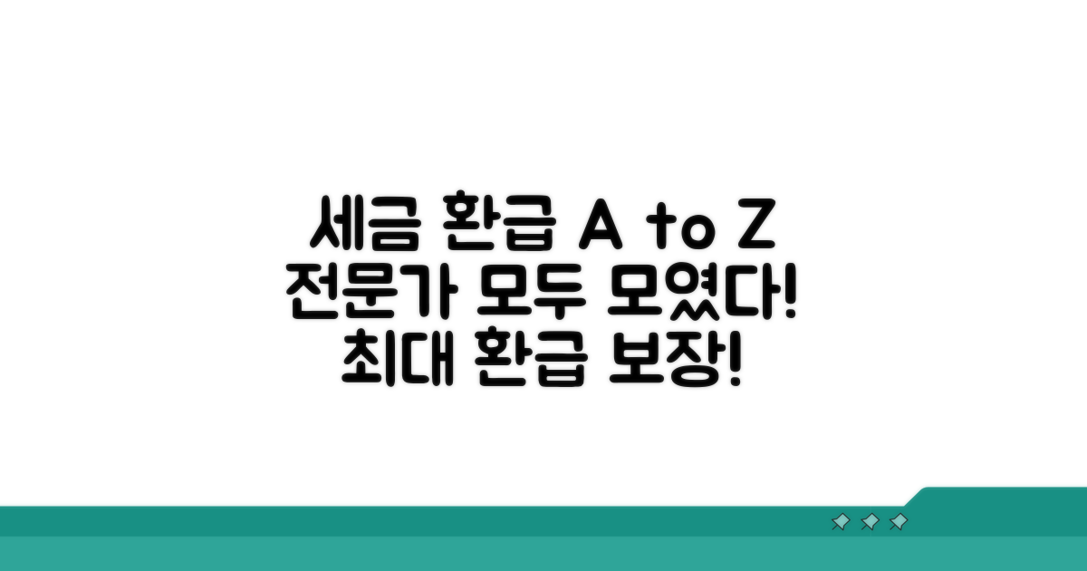 세금 환급 전문 업체의 모든 것