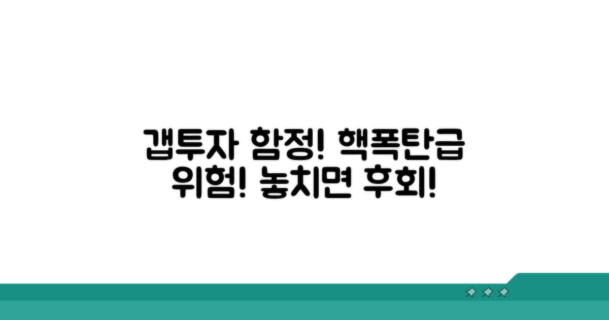 주의해야 할 갭투자 위험 요소