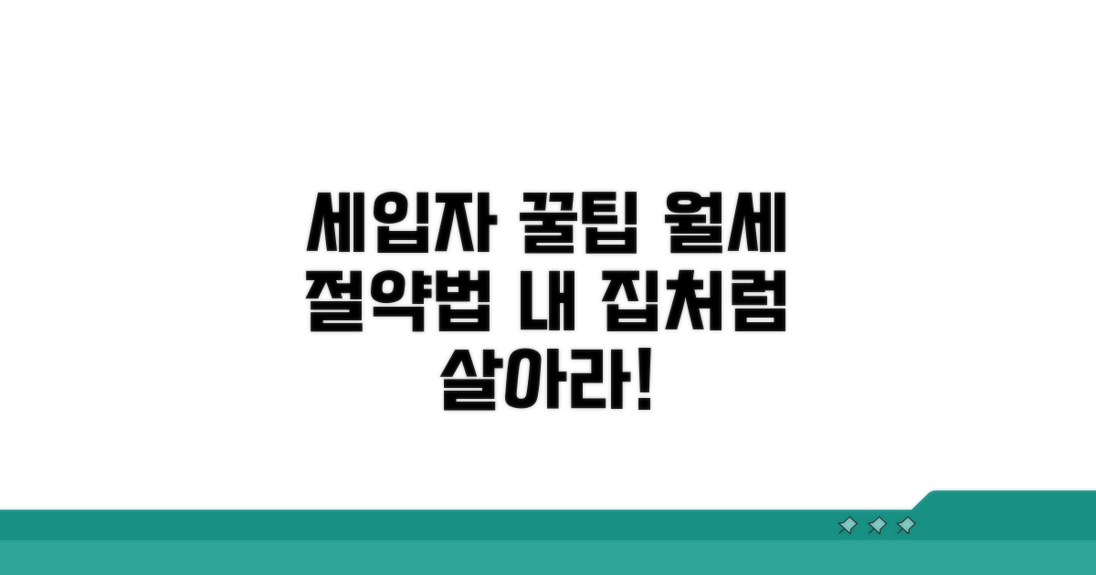 세입자를 위한 꿀팁 모음