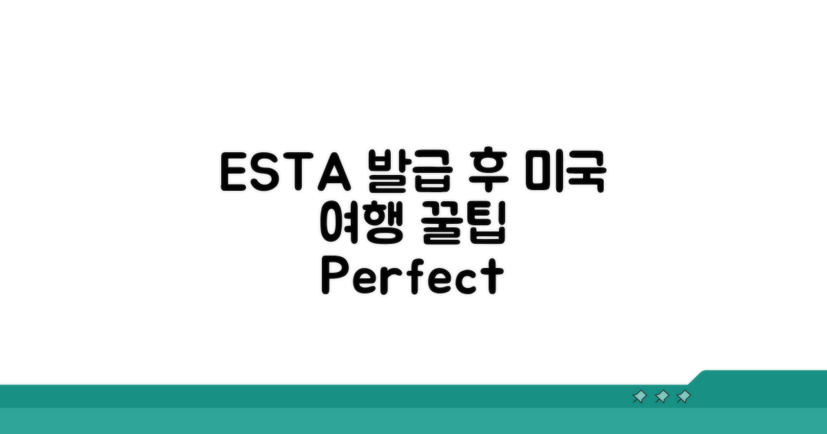 ESTA 발급 후 미국 여행 꿀팁 모음