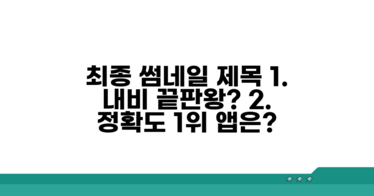 내비게이션 앱, 정확도 끝판왕은?