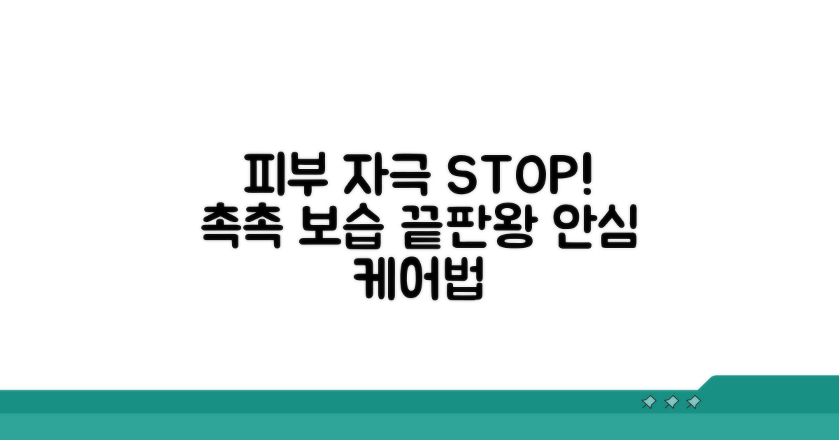 피부 자극 막는 보습 관리법