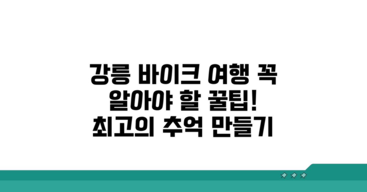 자전거로 즐기는 강릉 여행 꿀팁