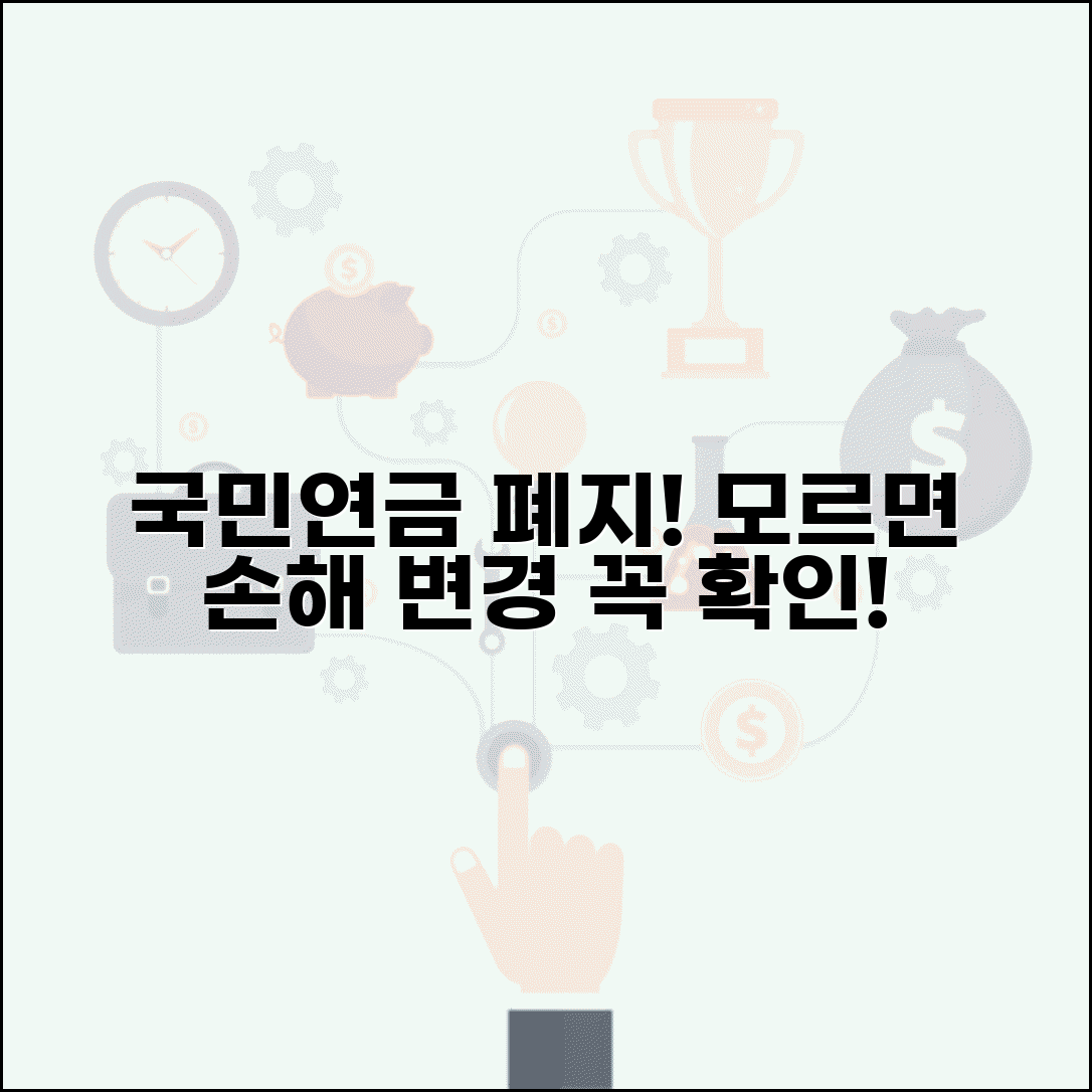 국민연금 감액제도 폐지 확정 | 모르면 손해보는 변경사항